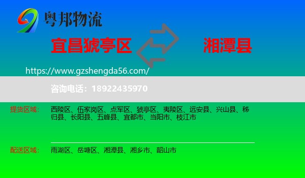 猇亭区到湘潭县物流专线