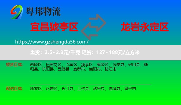 猇亭区到永定区物流专线