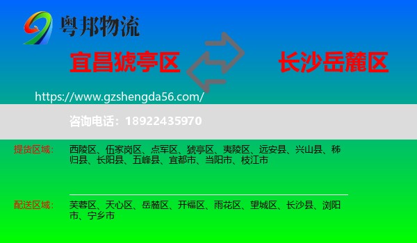 猇亭区到岳麓区物流专线