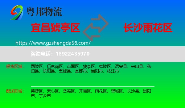 猇亭区到雨花区物流专线