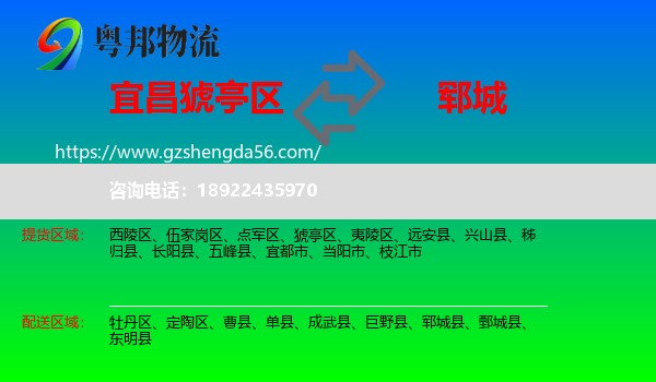 猇亭区到郓城县物流专线