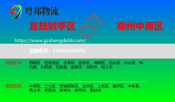 猇亭区到中原区物流专线