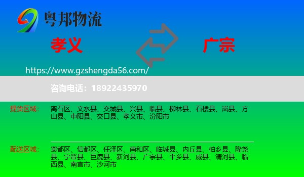 孝义市到广宗县物流专线