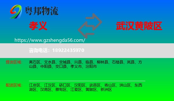 孝义市到黄陂区物流专线