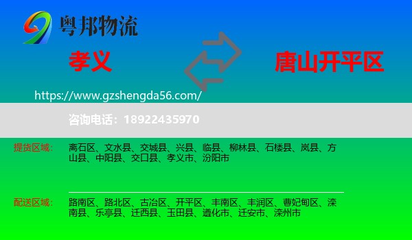孝义市到开平区物流专线