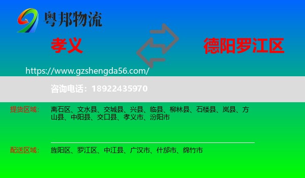 孝义市到罗江区物流专线