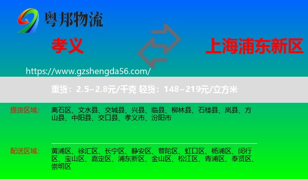 孝义市到浦东新区物流专线