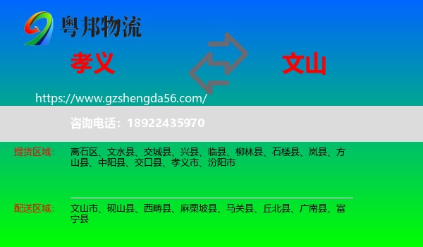 孝义市到文山物流专线