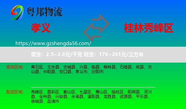 孝义市到秀峰区物流专线