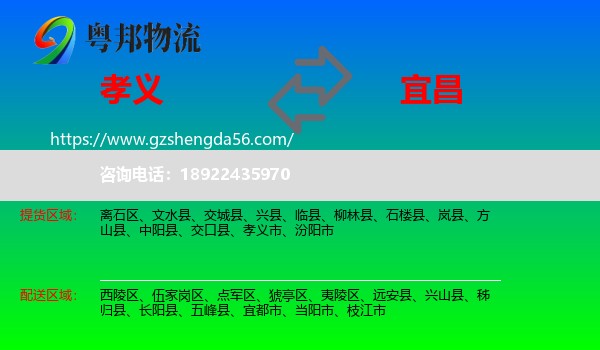 孝义市到宜昌物流专线