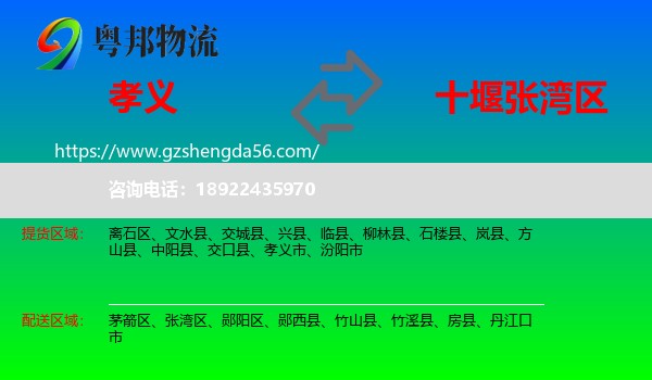 孝义市到张湾区物流专线