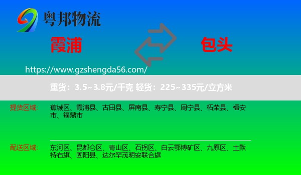 霞浦县到包头物流专线