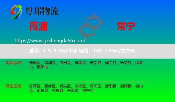 霞浦县到常宁市物流专线