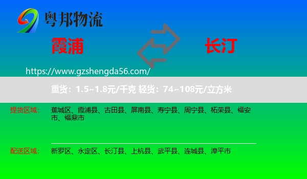 霞浦县到长汀县物流专线