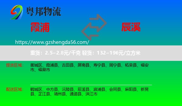 霞浦县到辰溪县物流专线