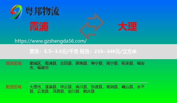 霞浦县到大理物流专线