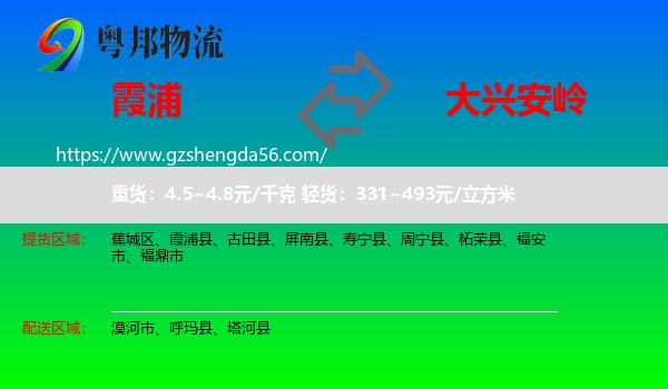 霞浦县到大兴安岭物流专线