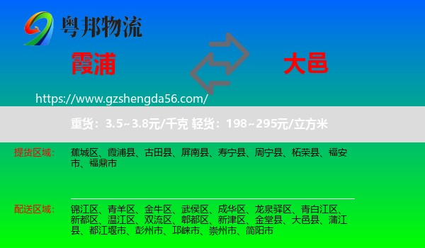 霞浦县到大邑县物流专线