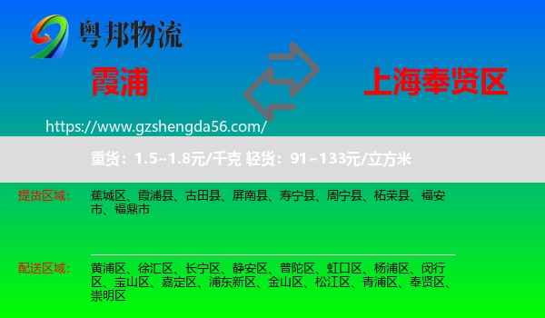 霞浦县到奉贤区物流专线