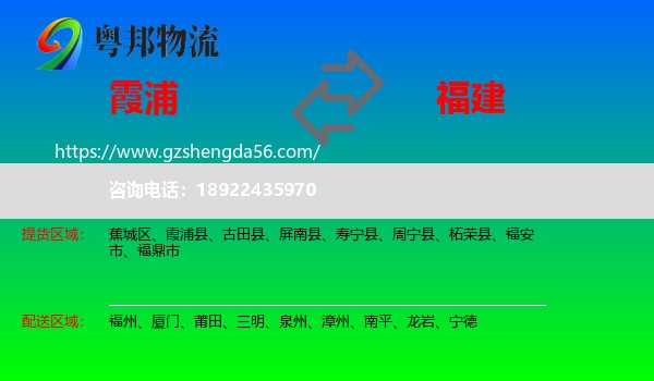 霞浦县到福建物流专线