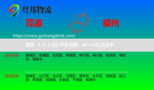霞浦县到福州专线
