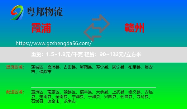 霞浦县到赣州物流专线