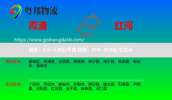 霞浦县到红河物流专线