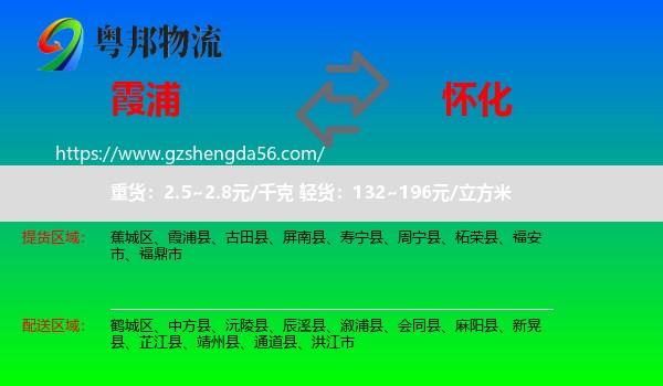霞浦县到怀化物流专线