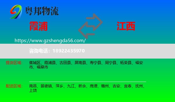 霞浦县到江西物流专线