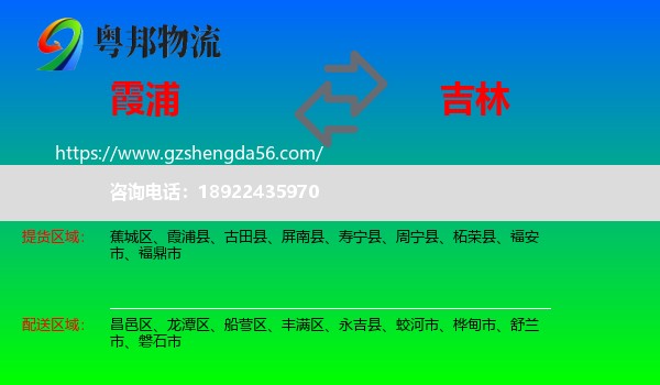 霞浦县到吉林市物流专线