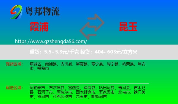 霞浦县到昆玉市物流专线