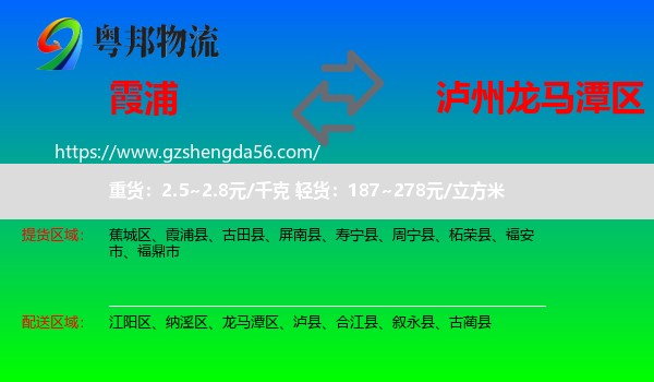 霞浦县到龙马潭区物流专线