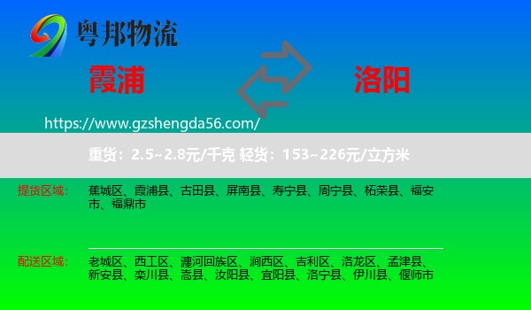 霞浦县到洛阳物流专线