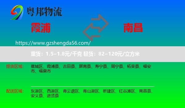 霞浦县到南昌专线