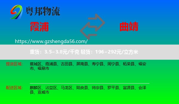 霞浦县到曲靖物流专线