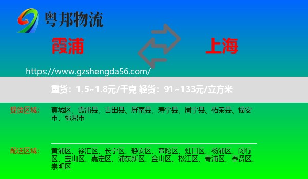 霞浦县到上海专线