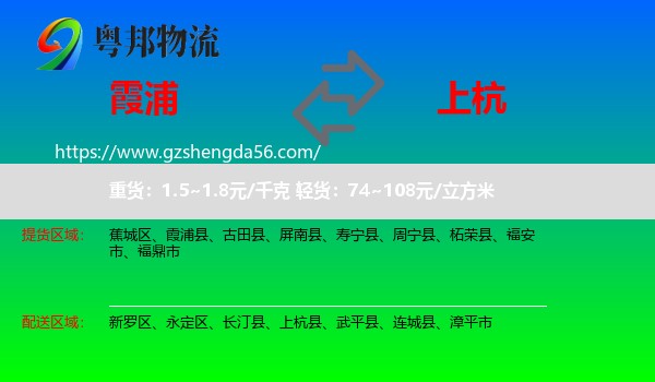 霞浦县到上杭县物流专线