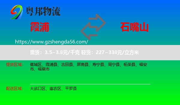 霞浦县到石嘴山物流专线