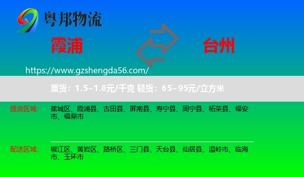 霞浦县到台州物流专线