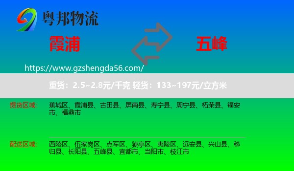 霞浦县到五峰县物流专线