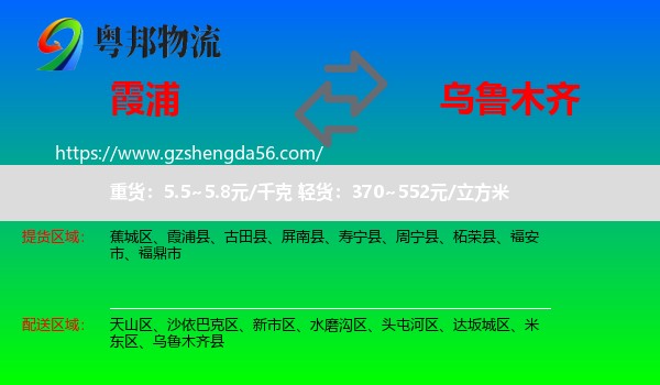 霞浦县到乌鲁木齐专线