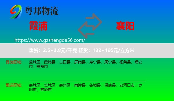 霞浦县到襄阳物流专线