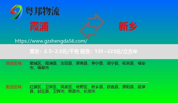 霞浦县到新乡物流专线