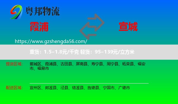 霞浦县到宣城物流专线