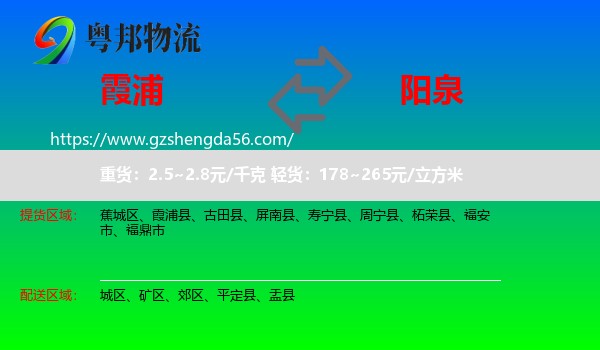 霞浦县到阳泉物流专线