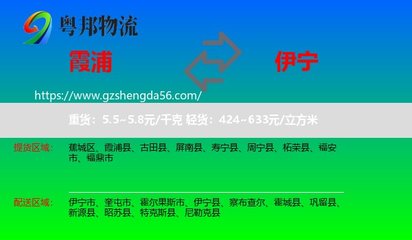 霞浦县到伊宁县物流专线