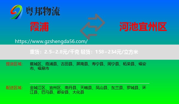 霞浦县到宜州区物流专线