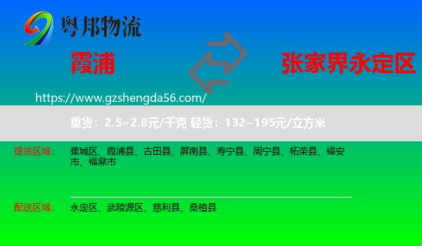 霞浦县到永定区物流专线