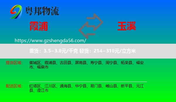 霞浦县到玉溪物流专线