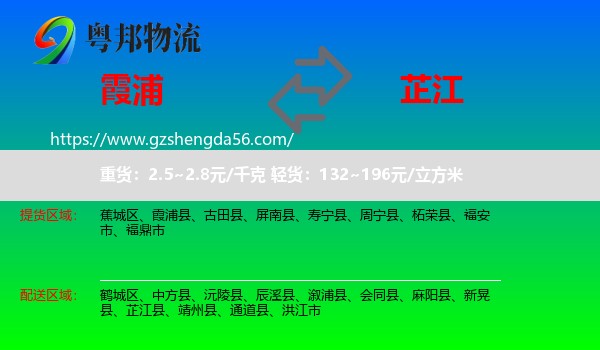 霞浦县到芷江县物流专线